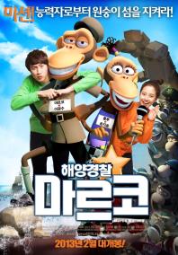 해양경찰마르코