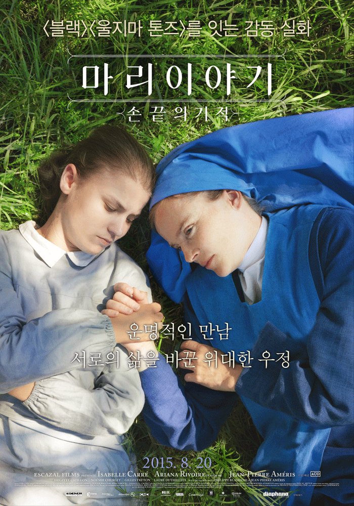 마리이야기:손끝의기적