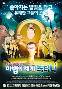 마법의 세계 녹터나