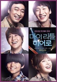 마이리틀히어로