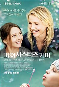 마이시스터즈키퍼
