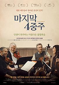 마지막4중주