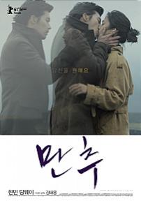 만추