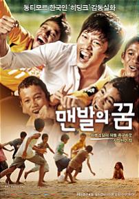 맨발의꿈
