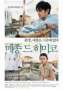 메종드히미코