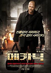 메카닉