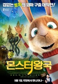 몬스터왕국