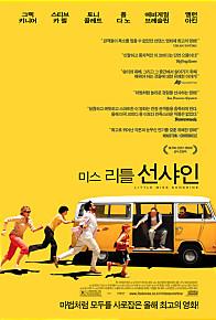 미스리틀선샤인