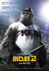 미스터고