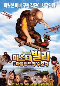 미스터빌리:하일랜드의수호자