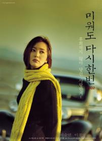 미워도다시한번2002