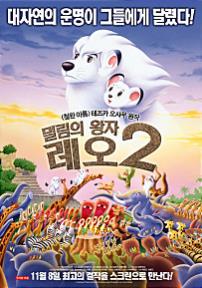 밀림의왕자레오2