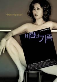 바람난가족