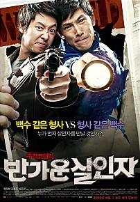 반가운살인자