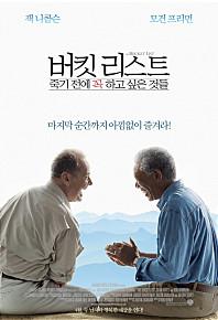버킷리스트-죽기전에꼭하고싶은것들