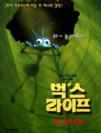 벅스라이프