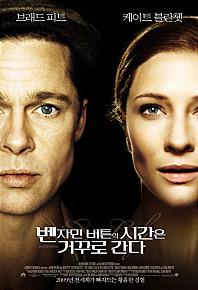 벤자민버튼의시간은거꾸로간다