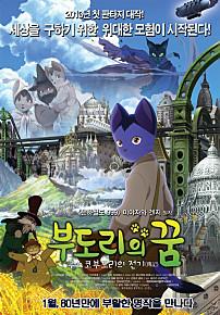 부도리의꿈