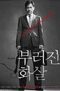 부러진화살