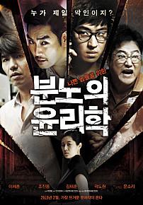 분노의윤리학