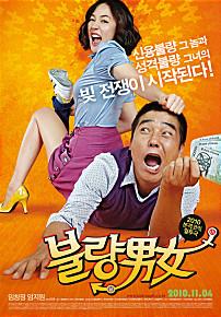 불량남녀