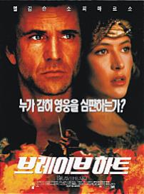 브레이브하트