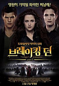 브레이킹던part2