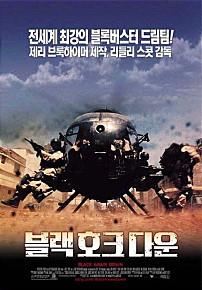 블랙호크다운