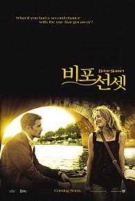비포선셋