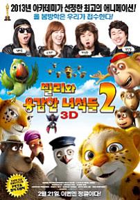 빌리와용감한녀석들2