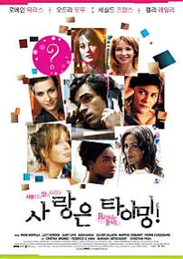 사랑은타이밍