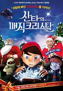 산타의매직크리스탈