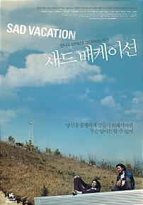 새드배케이션