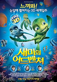 새미의 어드벤쳐