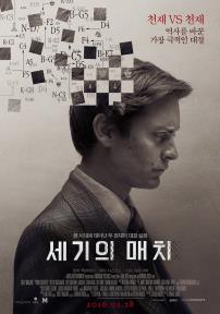 세기의매치