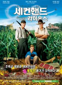 세컨핸드라이온스