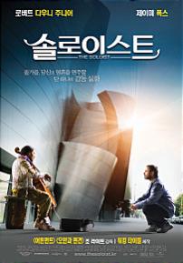 솔로이스트