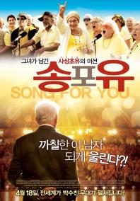 송포유