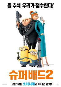슈퍼배드2