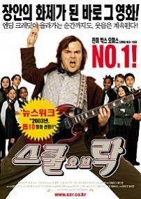 스쿨오브락