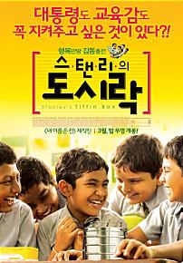 스탠리의도시락