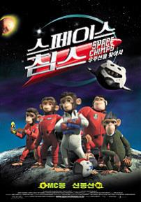 스페이스 침스 : 우주선을 찾아서