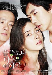 슬픔보다더슬픈이야기