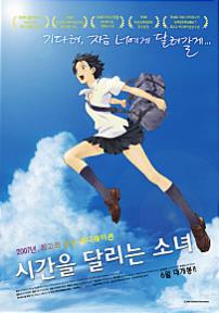 시간을달리는소녀