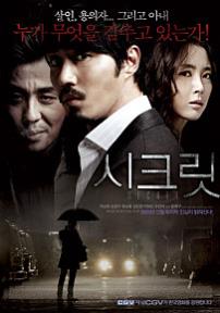 시크릿