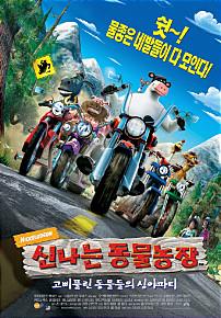 신나는동물농장