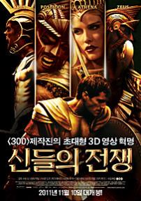신들의전쟁