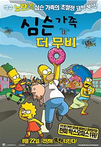 심슨가족더무비