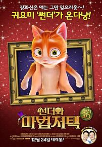 썬더와마법저택