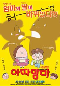 아따맘마